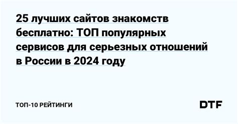 бесплатные сайты знакомств|30 лучших сайтов знакомств бесплатно: ТОП сервисов для。